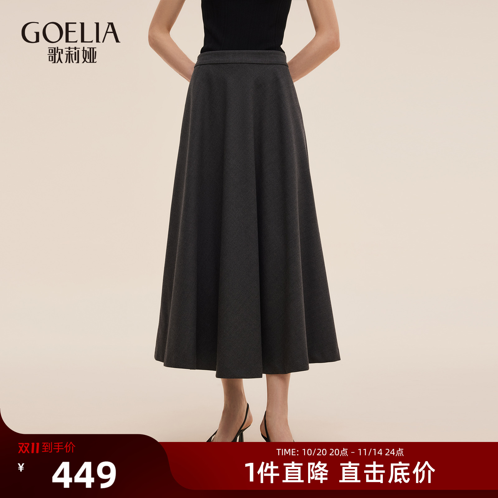 歌莉娅新款高腰羊毛A字半身裙女