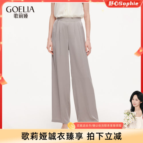 歌莉娅夏季桑蚕丝薄款休闲长裤女