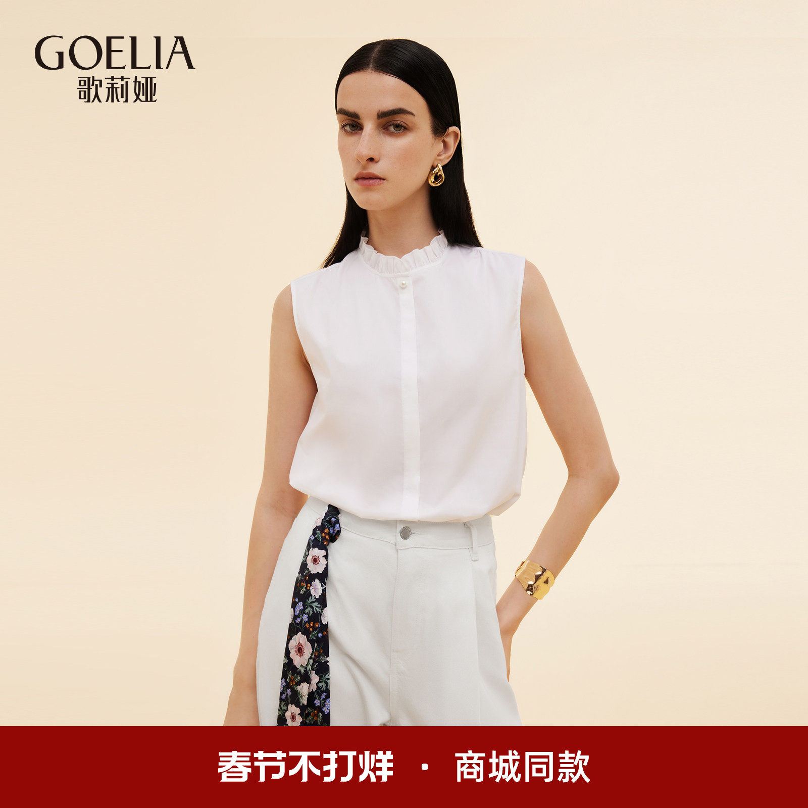 歌莉娅无袖衬衫女2025新款秋季通勤穿搭木耳边领白上衣1E8L3I090