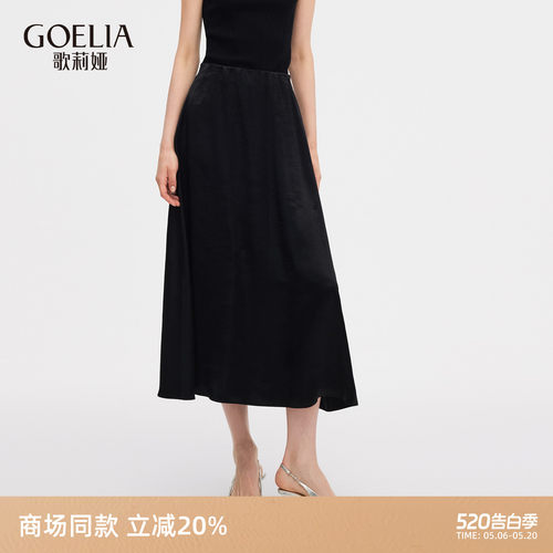 歌莉娅秋季穿搭醋酸高腰半身裙女