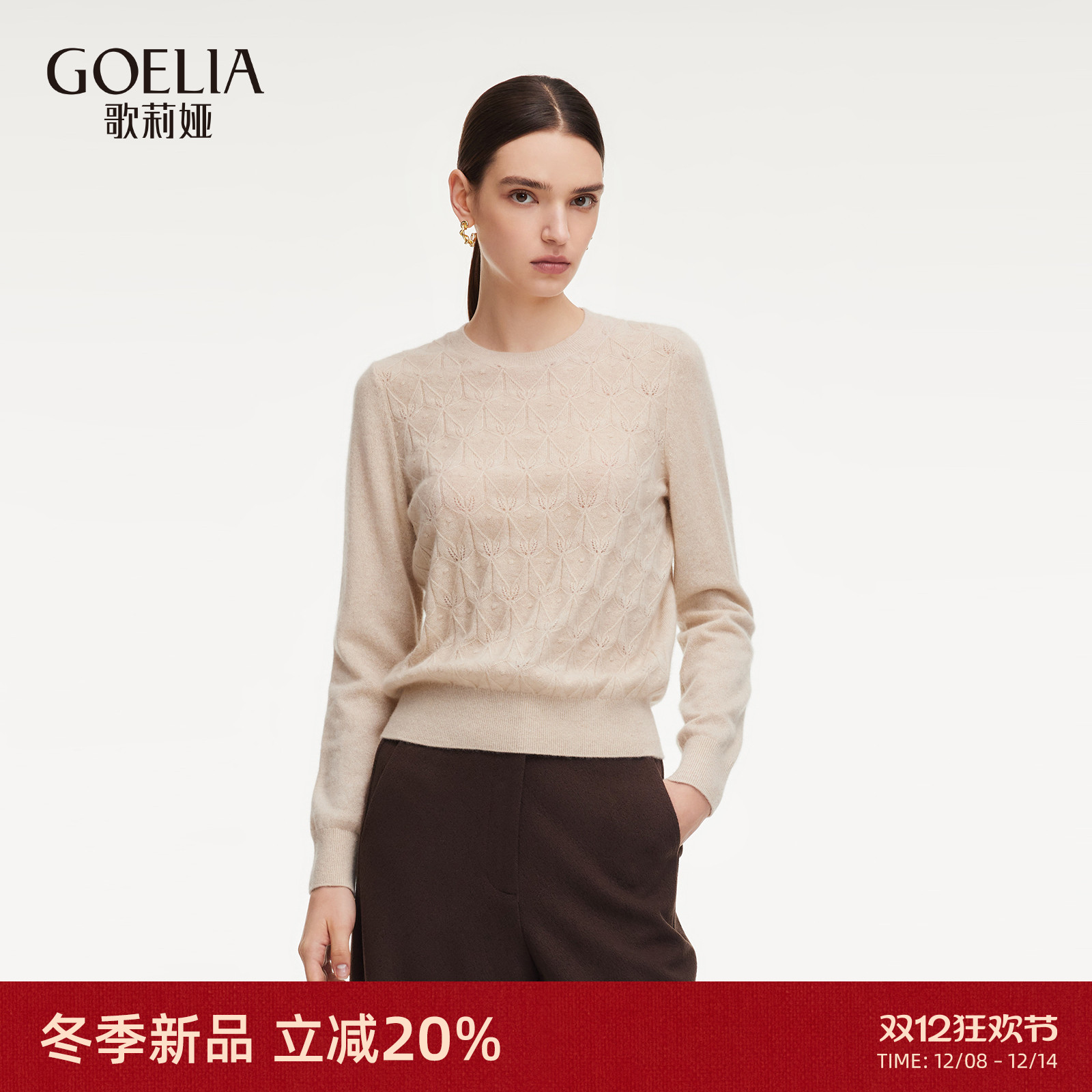 歌莉娅冬季全羊绒毛织上衣打底衫