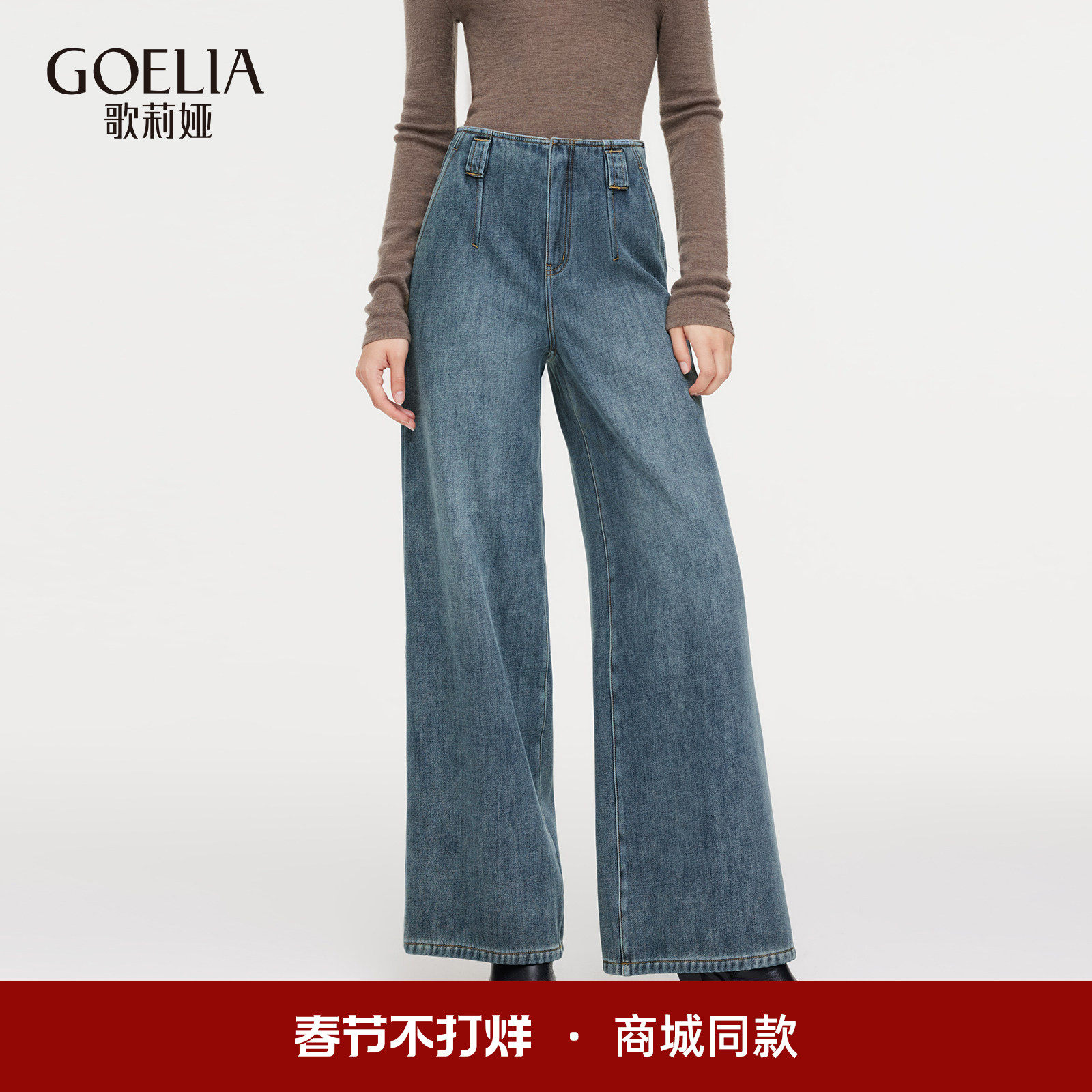 歌莉娅加绒牛仔裤女秋冬2025新款流行宽松阔腿裤厚款裤子高腰长裤
