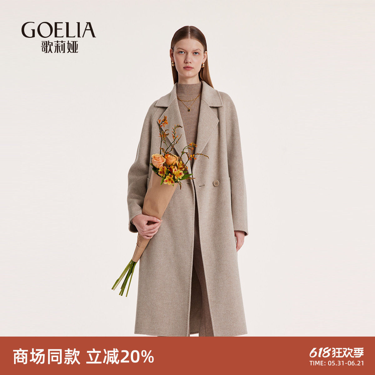 歌莉娅羊毛羊绒大衣女秋冬新款高级感长款双面呢子外套1BCC6N250