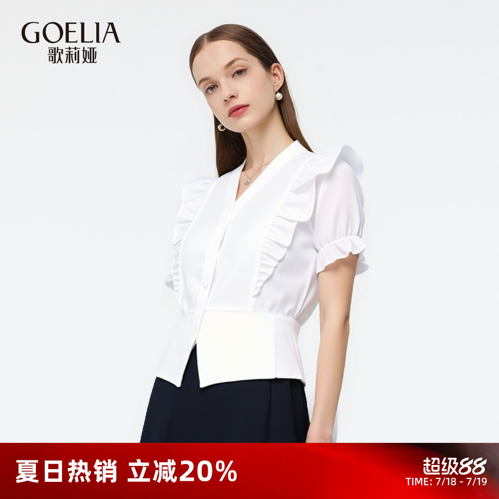 歌莉娅夏季通勤女装白色短袖衬衫