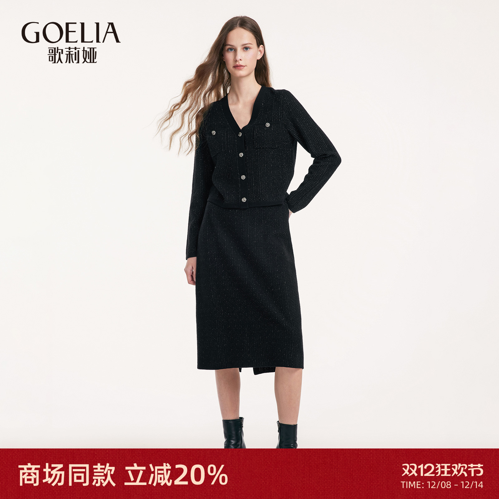 歌莉娅羊毛时尚套装秋冬两件套