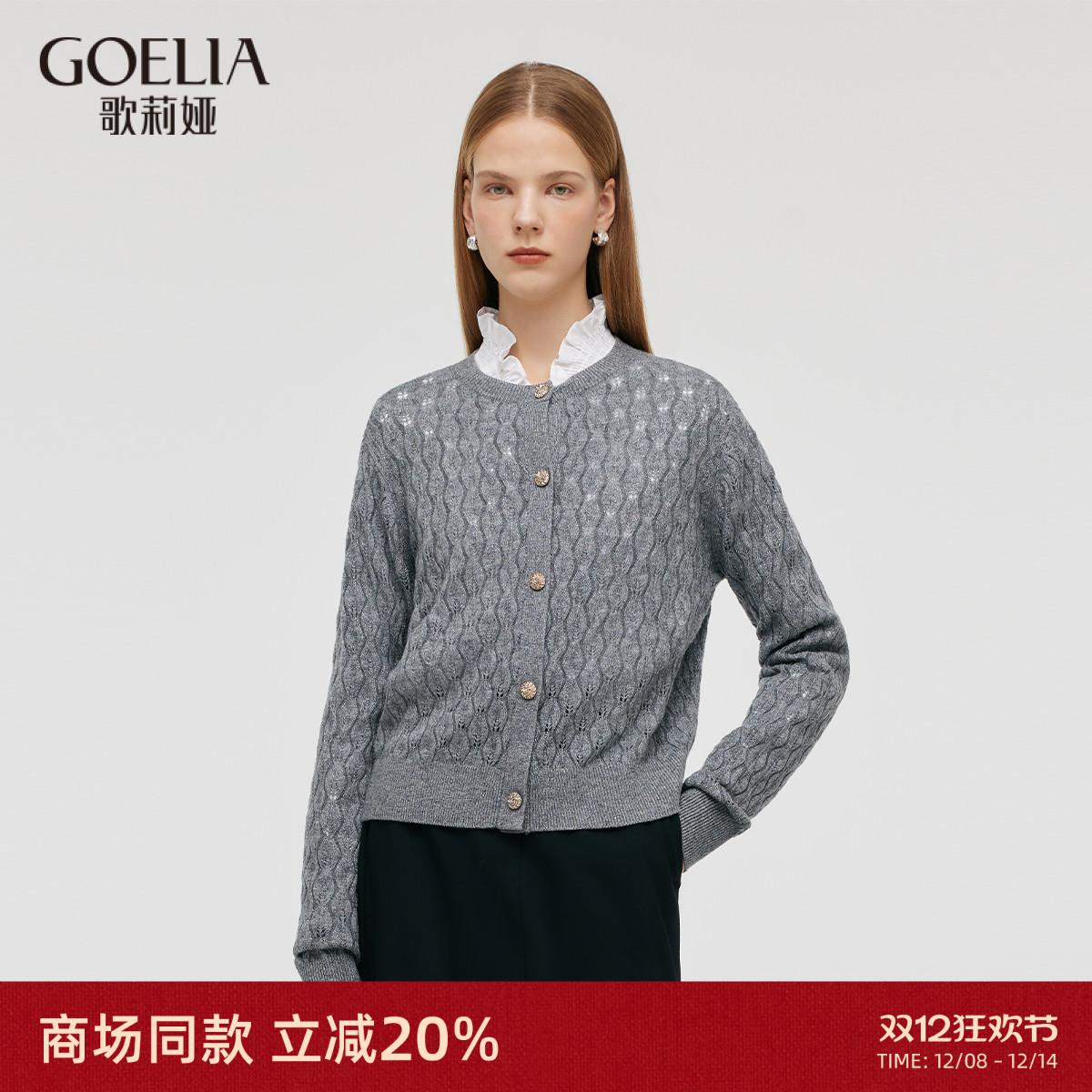 歌莉娅毛衣开衫女装秋季新款针织短款灰色羊毛外套1C9L6J0D0