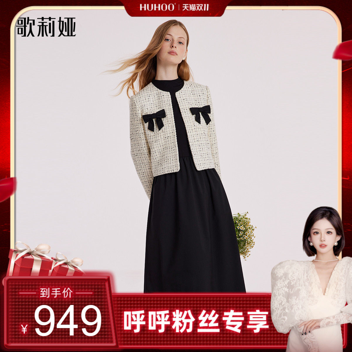 付定立减|歌莉娅冬季新品羊毛套装小香风短外套黑色连衣裙两件套使用感如何?