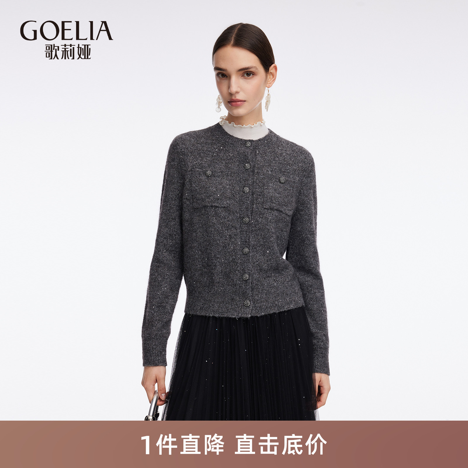歌莉娅秋季穿搭羊毛针织开衫上衣