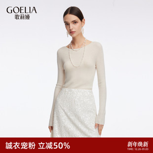 上衣打底衫 穿搭全羊毛修身 歌莉娅无缝毛衣女秋季 首降5折