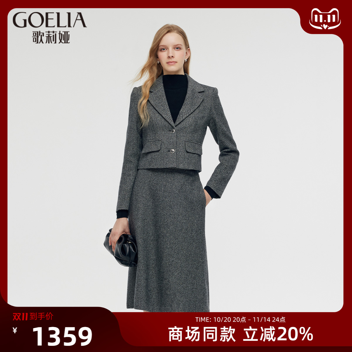 歌莉娅羊毛时尚套装一整套穿搭女