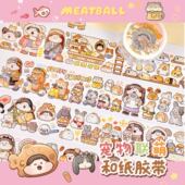 肉球猫系狗系和纸胶带整卷宠物手帐胶带卡通猫咪旺旺宠物联萌贴纸