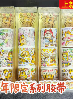 新品Meatball肉球手帐胶带分装整卷尺子素材和纸贴纸虎年限定套组