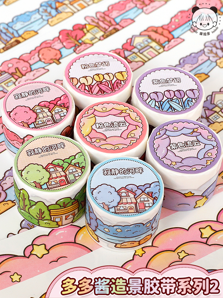 提拉多造景胶带系列和纸异形花边手帐花朵少女心贴纸云朵树木礼盒