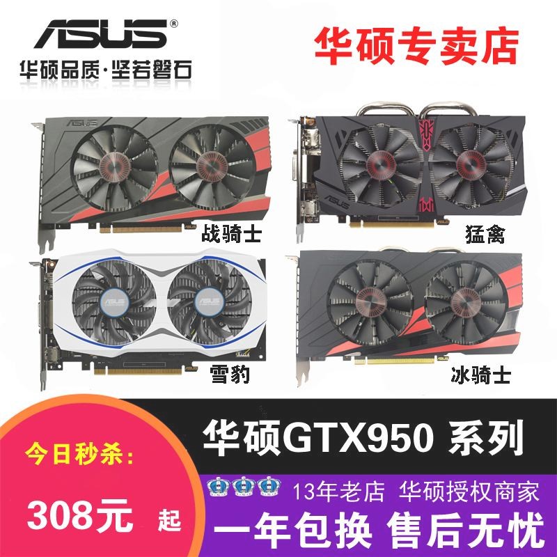 GTX9501060750TI台式电脑2g华硕4g显卡960另有二手游戏高清在类目 电脑硬件/显示器/电脑周边, 显卡中 - 来自Buy2taobao.com提供专业的淘宝代购服务