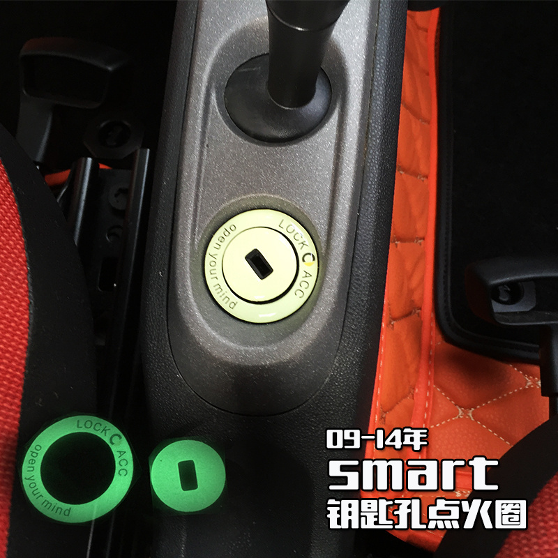 09-14奔驰smart滴胶夜光钥匙孔贴