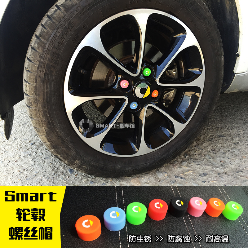 适用奔驰Smart汽车轮毂螺丝盖 专用螺丝保护硅胶套 彩色螺丝帽盖 汽车用品/电子/清洗/改装 其它加装/外饰/防护品 原图主图