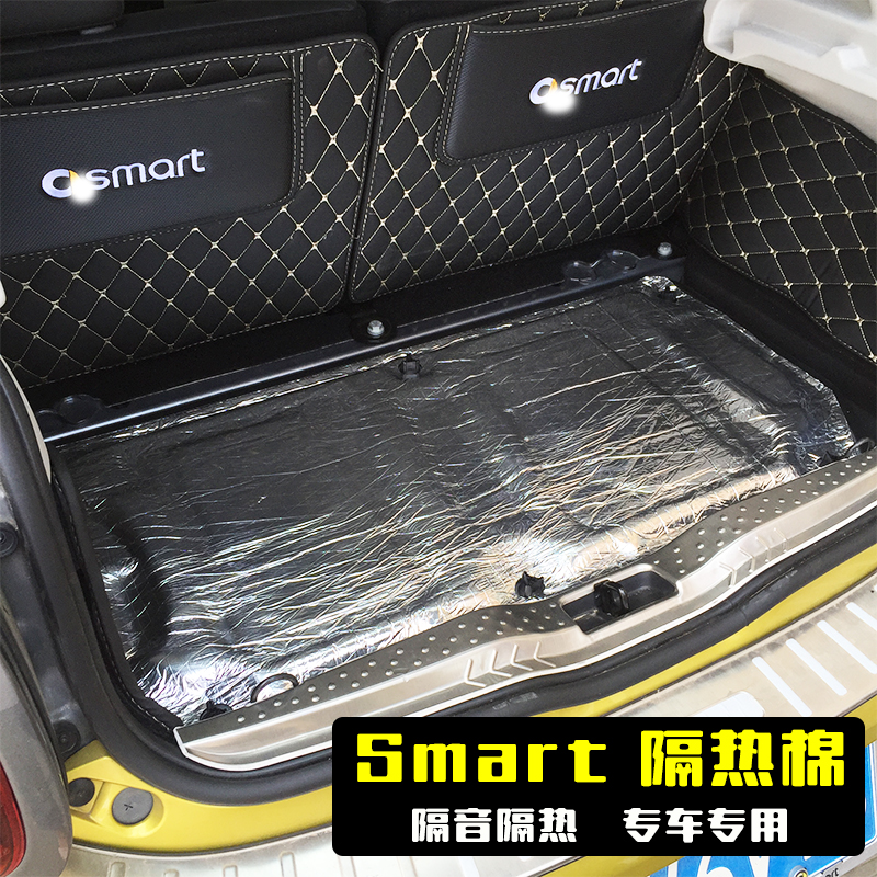 奔驰smart隔音隔热棉发动机引擎盖消音棉后备箱静音垫铝箔棉
