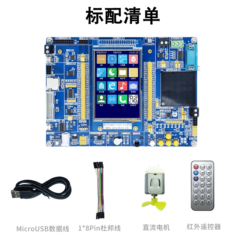 普中Z500STM32F103ZET6开发实验板 ARM3Z400学习板送3.5寸触摸屏