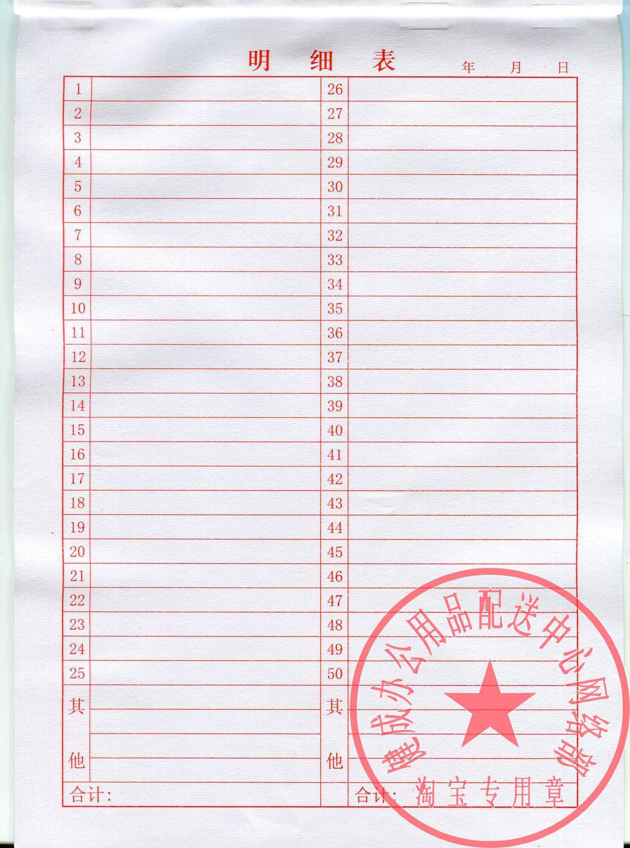 批发财务用品盘点表明细表16k