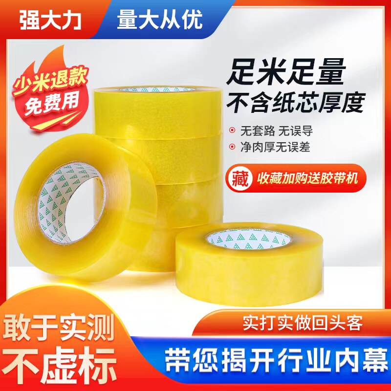封箱胶带透明大卷快递封箱胶带