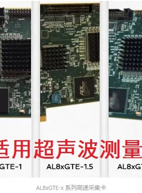 AL8xGTe-1 超声波测量PCIe高速数据采集卡1GS/s采样率8位带编码器