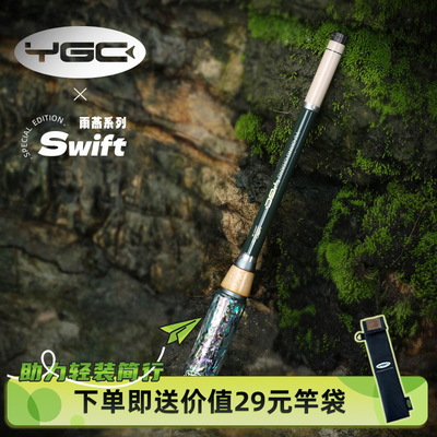 YGC雨燕七彩鲍鱼壳小物竿