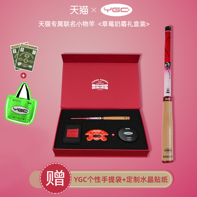 YGC×天猫联名小物钓礼盒