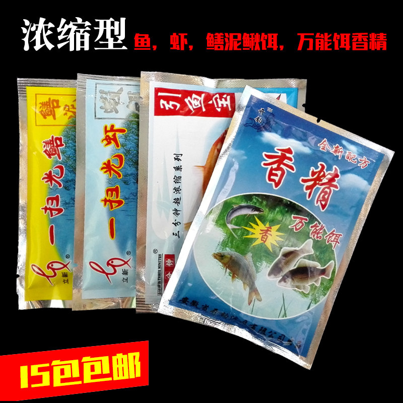 三分钟鱼饵万能香精引鱼宝鱼笼虾笼饵料一扫光虾饵黄鳝饲料鱼食诱