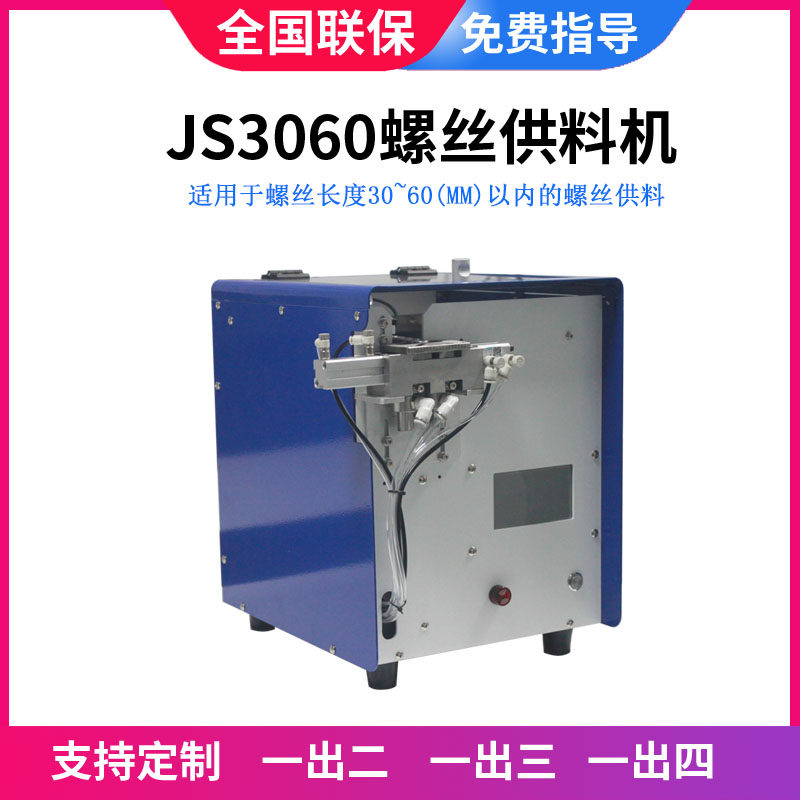 吹气式螺丝排列机自动供料机