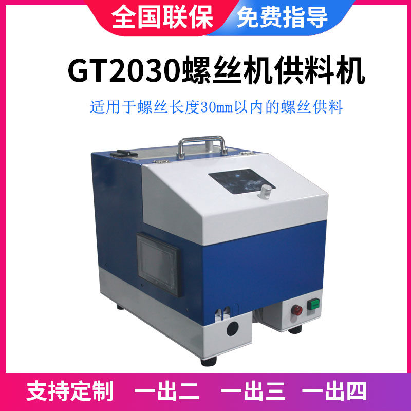 全自动螺丝机供料手持式