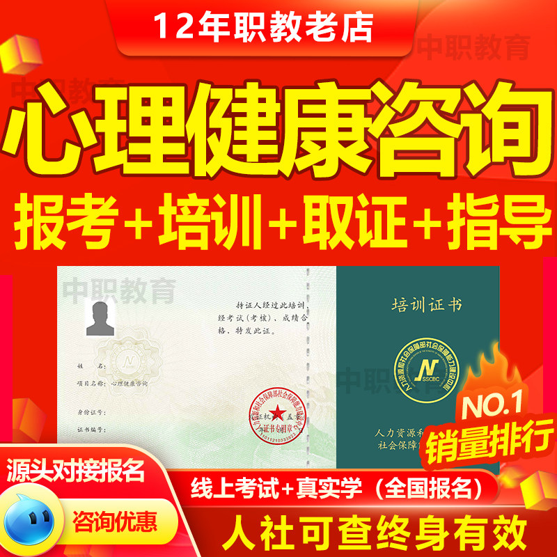 人社部心理健康咨询师考试报名职业技能证书报考培训网课报名考试