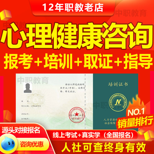 人社部心理健康咨询师考试报名职业技能证书报考培训网课报名考试
