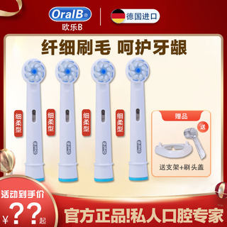 博朗OralB欧乐B电动牙刷头EB60成人原装替换头小圆刷头超细柔护型