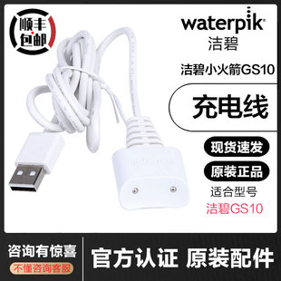 洁碧冲牙器GS10充电线 洁碧小火箭水牙线充电器电源线适配器220V