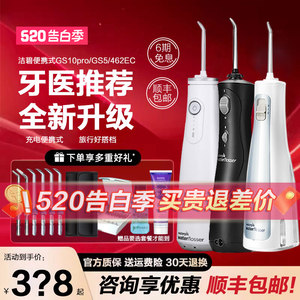 洁碧便携式正畸适用冲牙器GS5