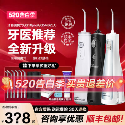 洁碧便携式正畸适用冲牙器GS5