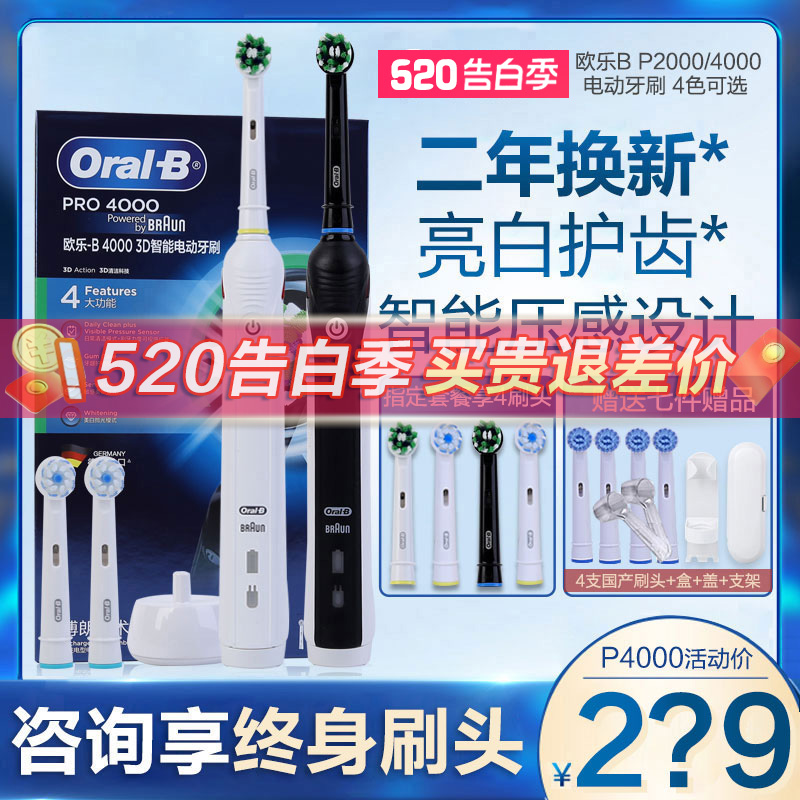 oralb/欧乐比b电动牙刷p4000/3000声波旋转3d成人情侣充电