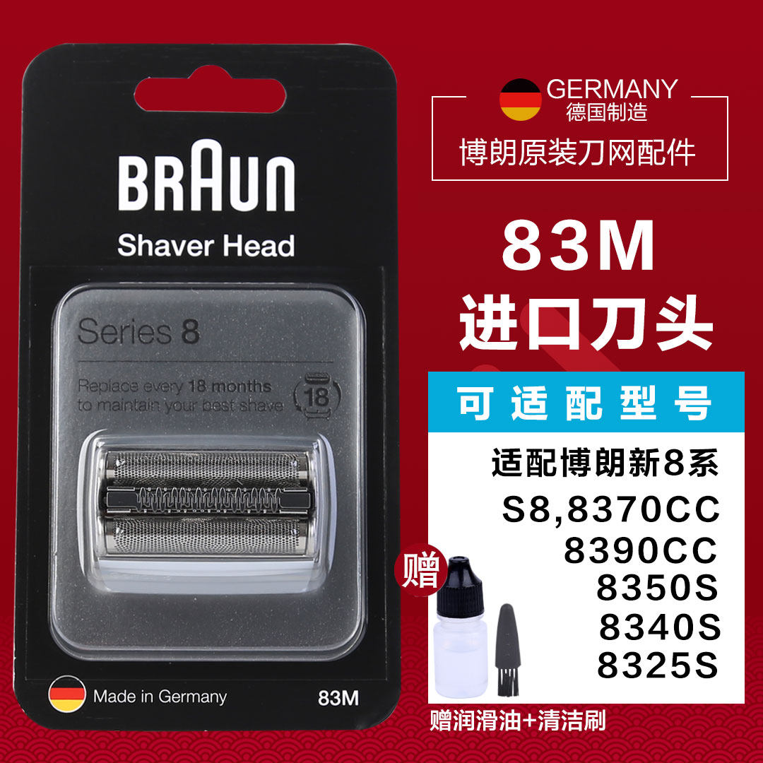 braun/博朗83m剃须刀头刀网刀片网膜8系 8370cc 8390 8325s 8330