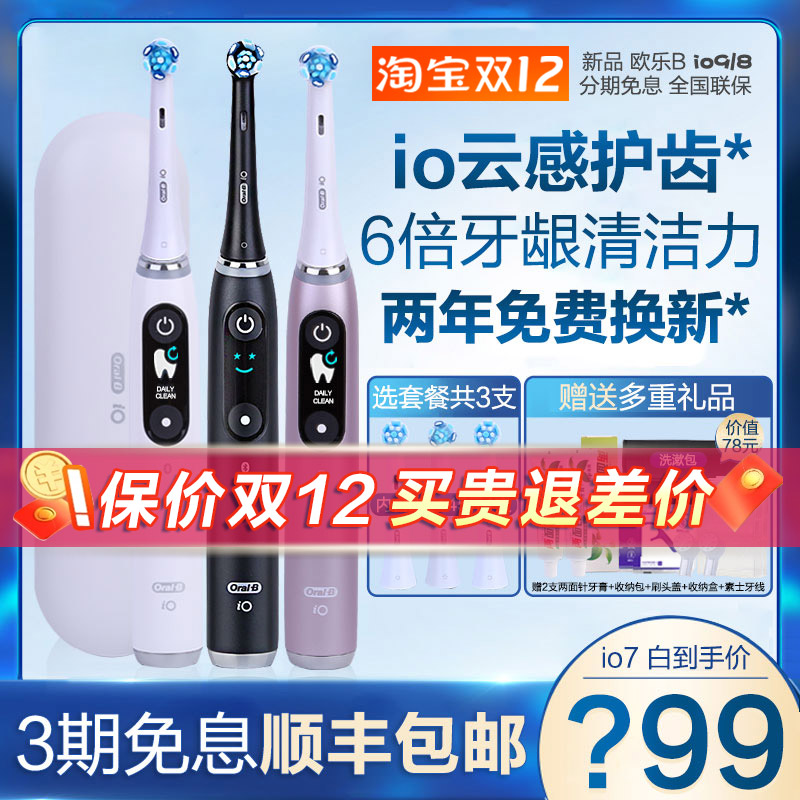 OralB/欧乐B德国进口电动牙刷3D声波充电式男女智能蓝牙云感io9/7