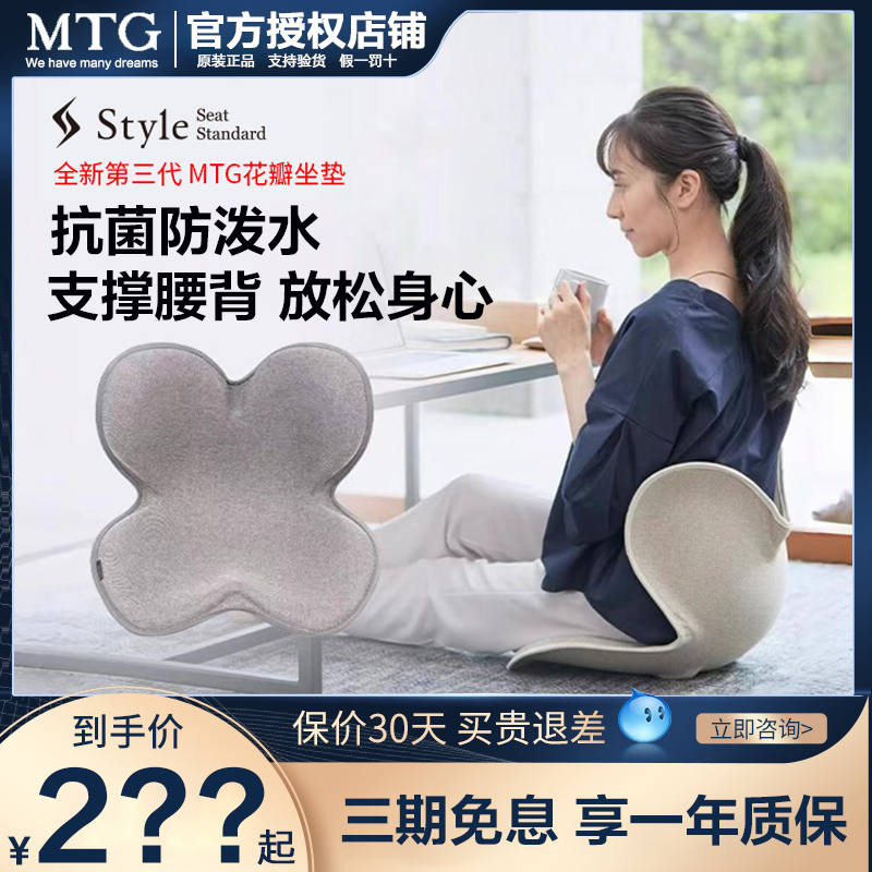 MTG原装正品护腰护脊椎花瓣坐垫