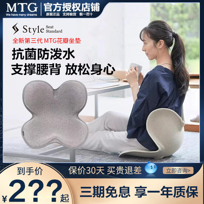 MTG原装正品护腰护脊椎花瓣坐垫