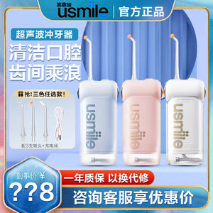 【咨询改价】usmile便携式冲牙器