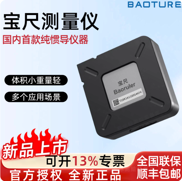 魔尺测量仪平替款宝尺测量仪