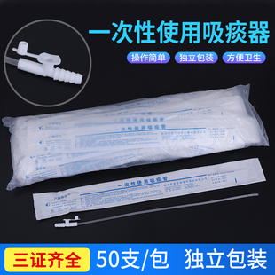 50支普华吸痰管一次性家用老人儿童婴儿硅塑胶软独立包装吸痰器