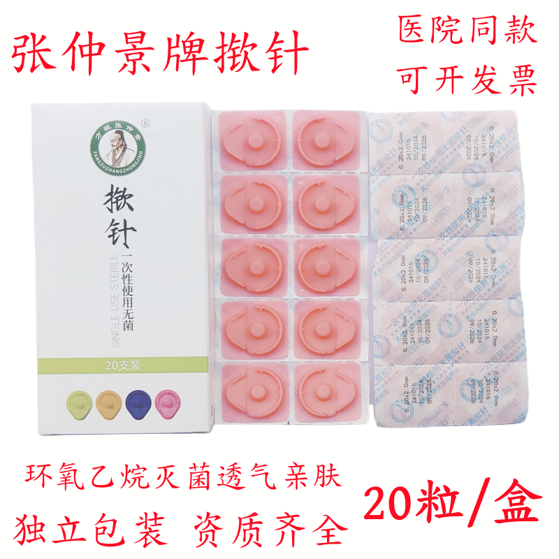 方祖张仲景一次性无菌揿针穴位贴皮内针医院用B型埋针嵌灸针掀针