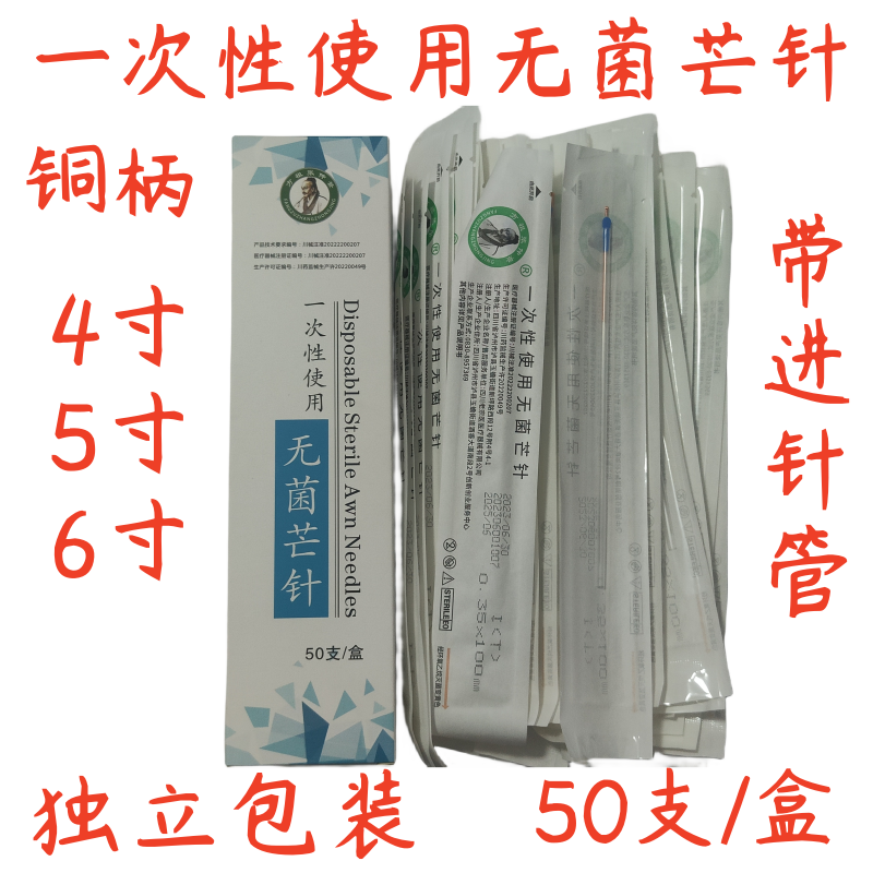方祖张仲景一次性无菌芒针 针灸针 长针 50支/盒 4/5/6寸带进针管