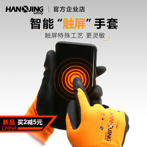 航景手套hangjing泡发针高弹