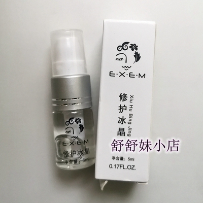 正品医学5ml纹绣修护冰晶