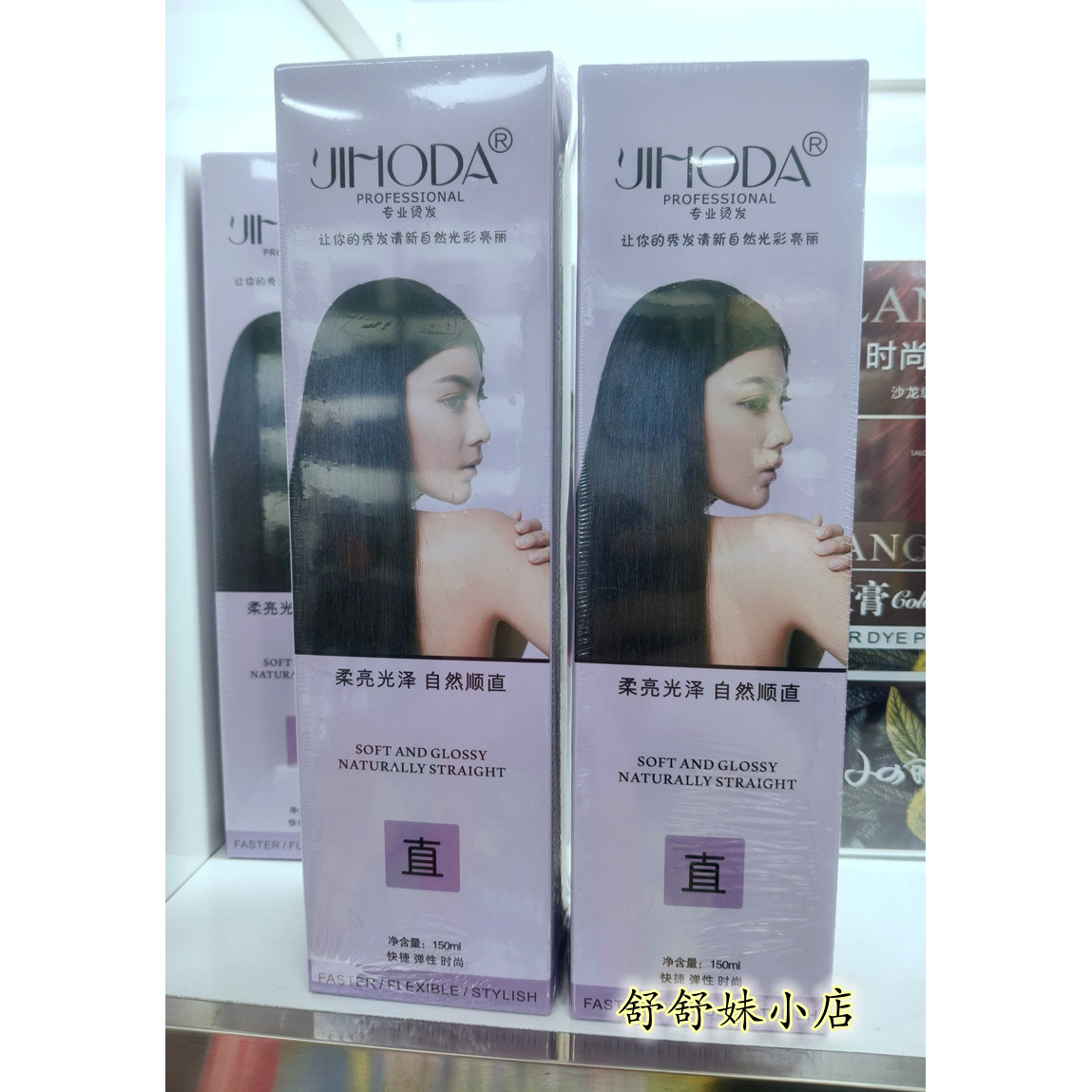 景红达直发膏免夹一梳直柔顺软化烫发水