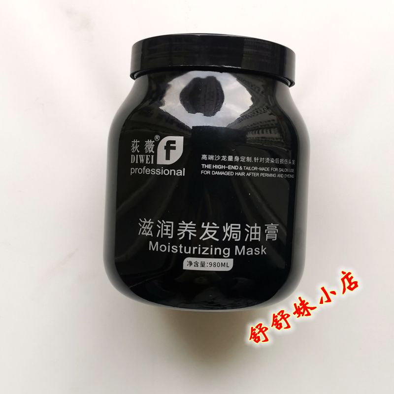 包邮正品荻薇滋润养发焗油膏滋养保湿倒模发膜护发素修复柔顺